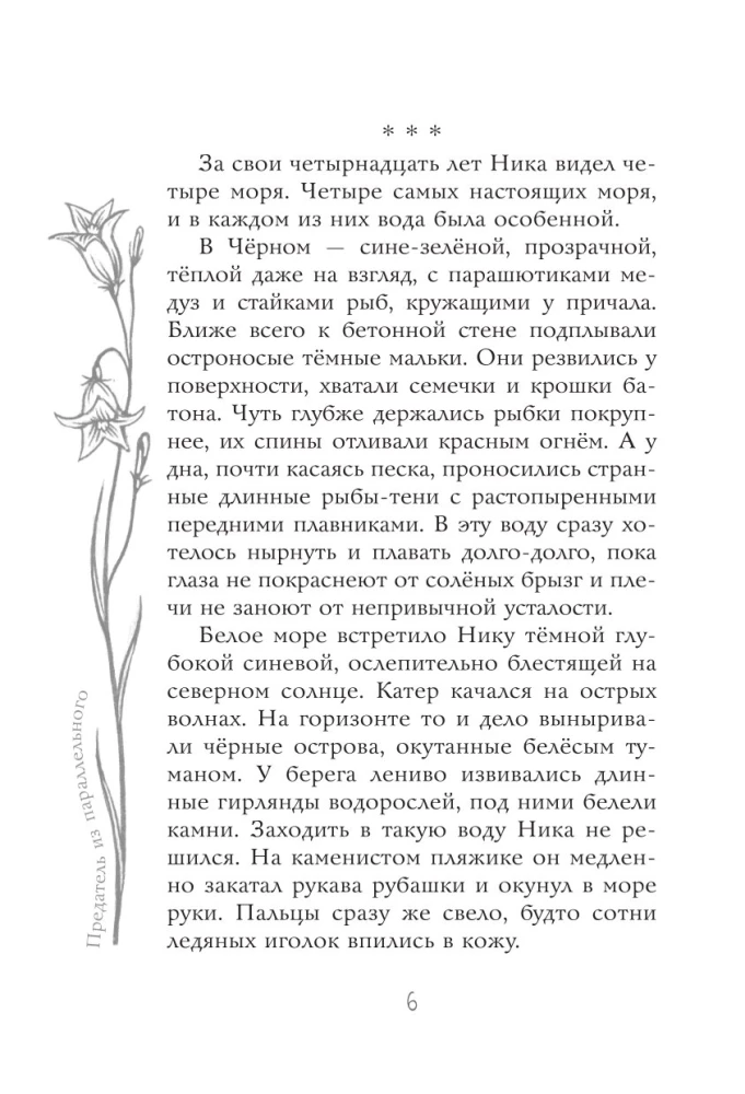 Pārdotājs no paralēlās